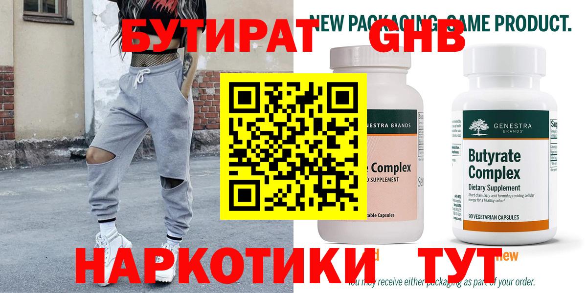 БУТИРАТ оксана Ангарск