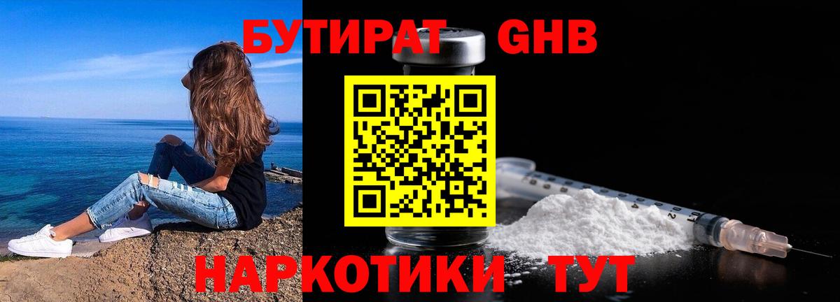 БУТИРАТ  БУТИРАТ буратино  Вход с VPN  Ангарск 