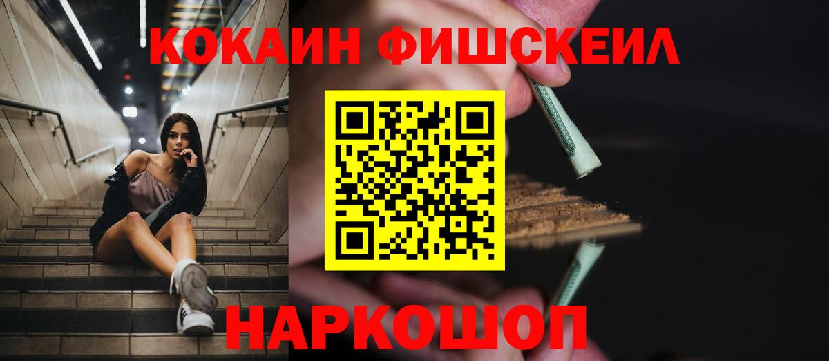 Ангарск  COCAIN  КОКАИН Колумбийский  Вход с VPN  COCAIN FishScale 
