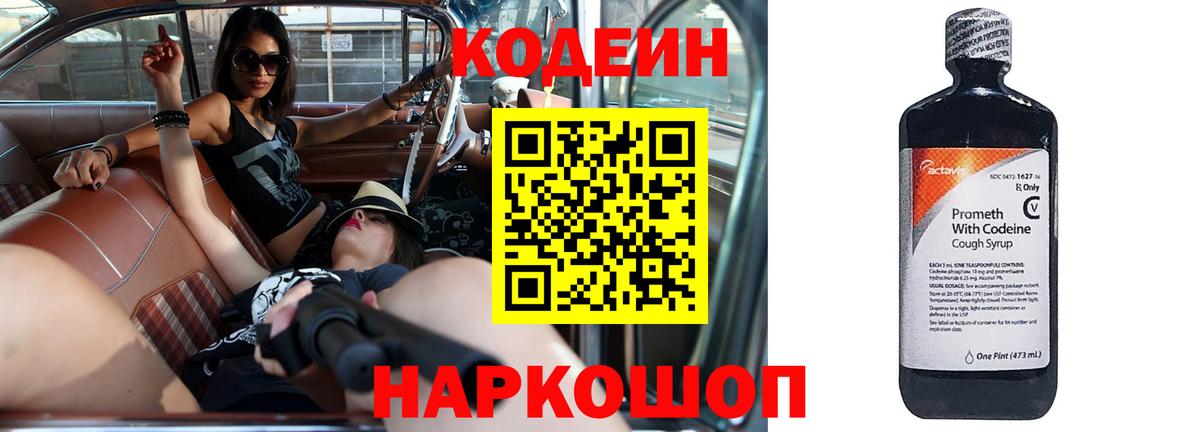 Кодеиновый сироп Lean напиток Lean (лин) Ангарск