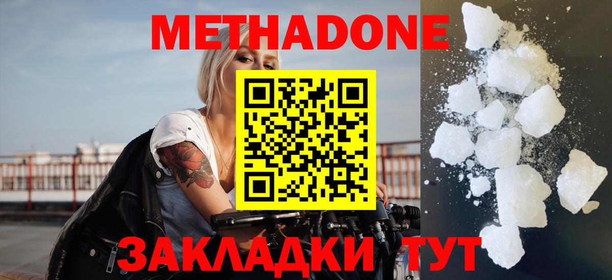 МЕТАДОН methadone  Метадон кристалл  Вход с VPN  блэк спрут маркетплейс  Ангарск 