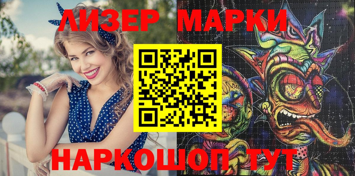 Наркотические марки 1500мкг Ангарск